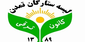 لیسه خصوصی ستارگان تمدن