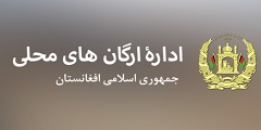 ریاست مستقل ارگان‌های محل (IDLG)