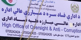 اداره‌ عالی مبارزه علیه فساد اداری (High Office of Anti-corruption)