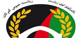 معینیت عواید و گمرکات