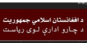 ریاست عمومی اداره‌ امور و دارالانشای شورای وزیران (OAA - CMS)