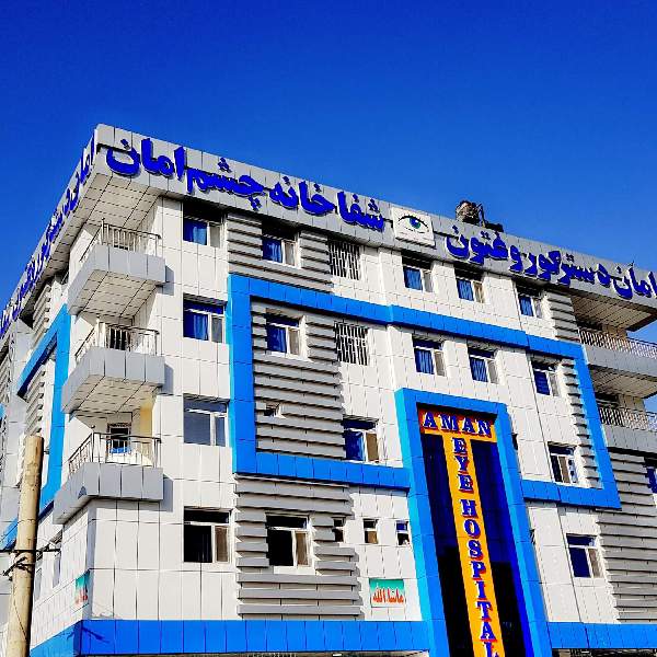 شفاخانه چشم امان