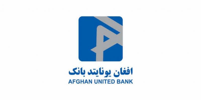 افغان یونایتد بانک