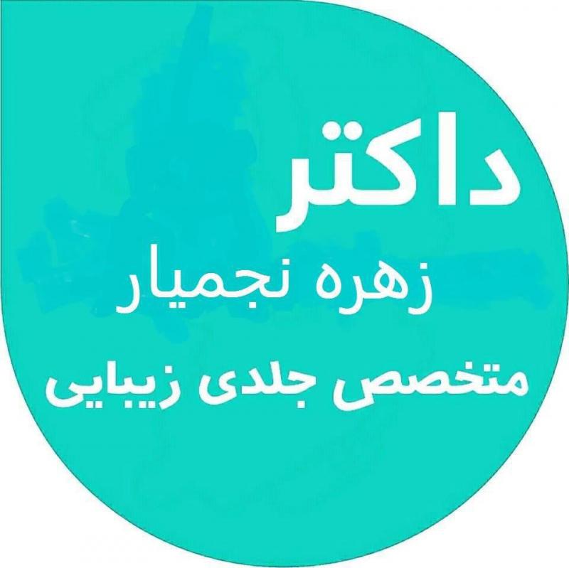 داکتر زهره نجمیار