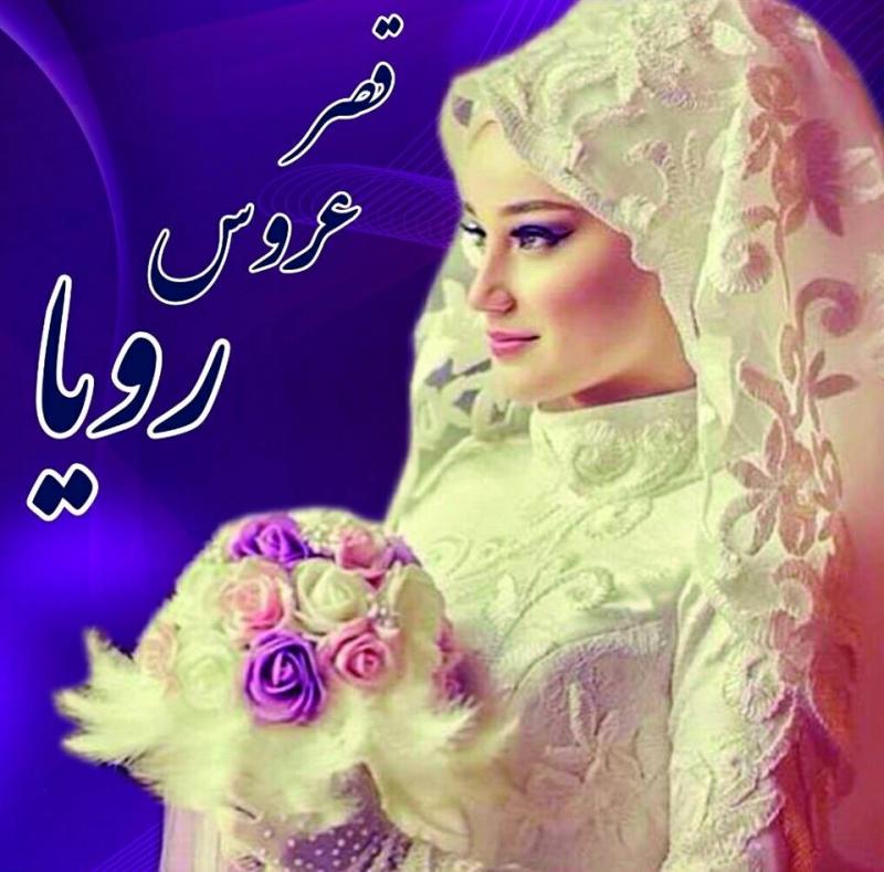آرایشگاه رویا
