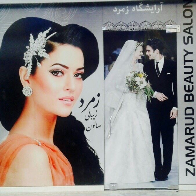 آرایشگاه زمرد