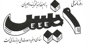 روزنامه انیس